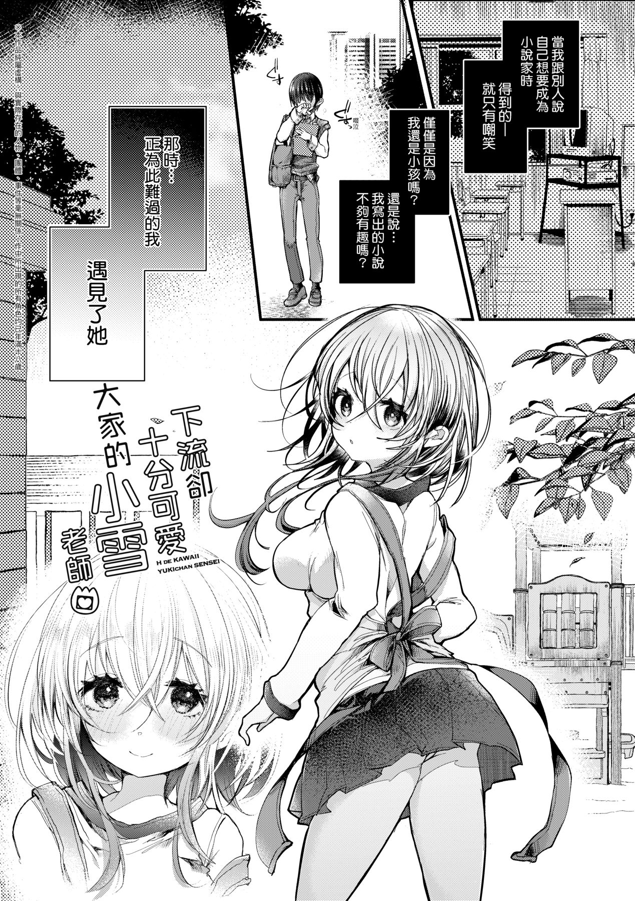 YODARE-ECCHI PIECE | 愛如液流不止新片段! - Page 105