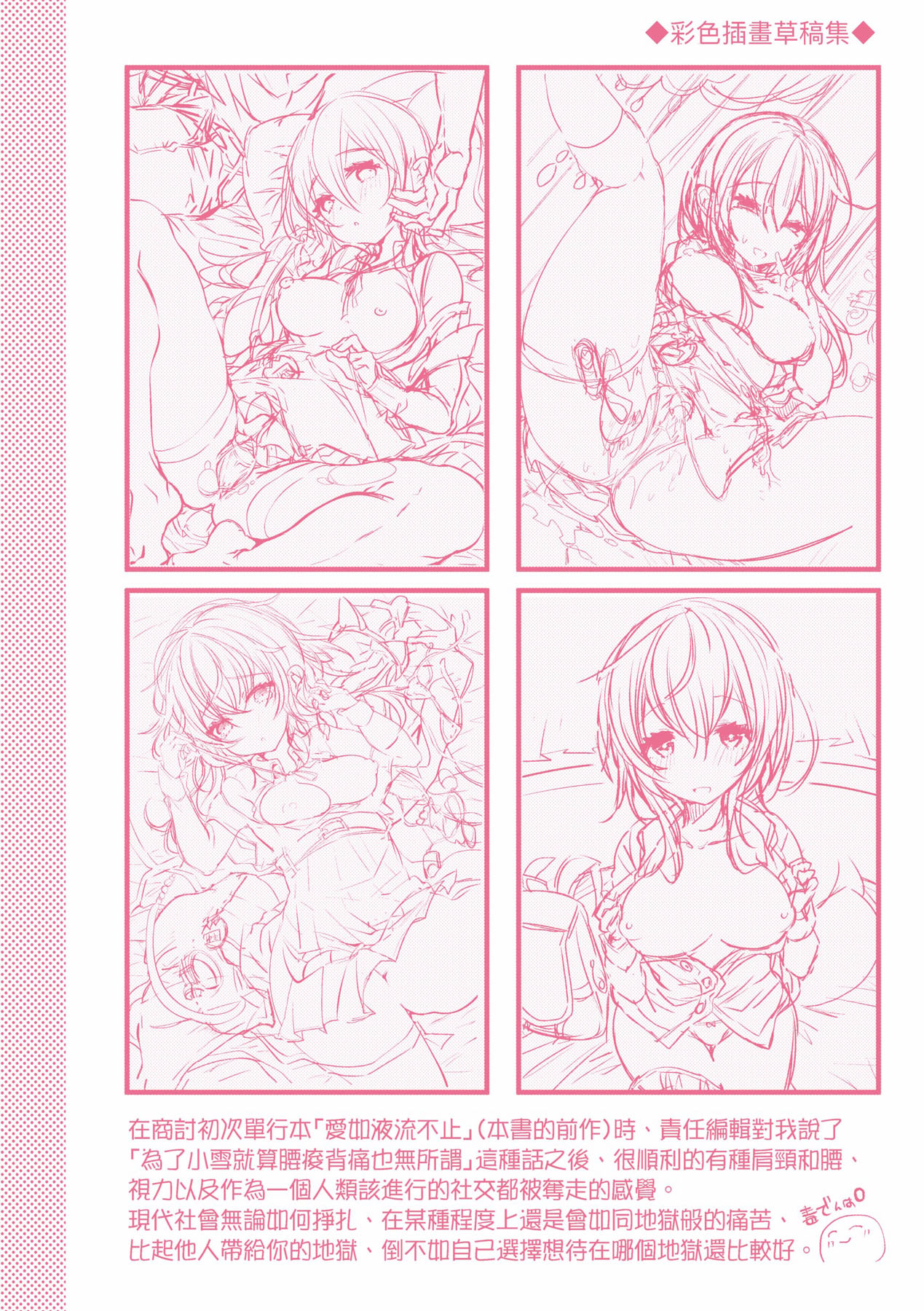 YODARE-ECCHI PIECE | 愛如液流不止新片段! - Page 188