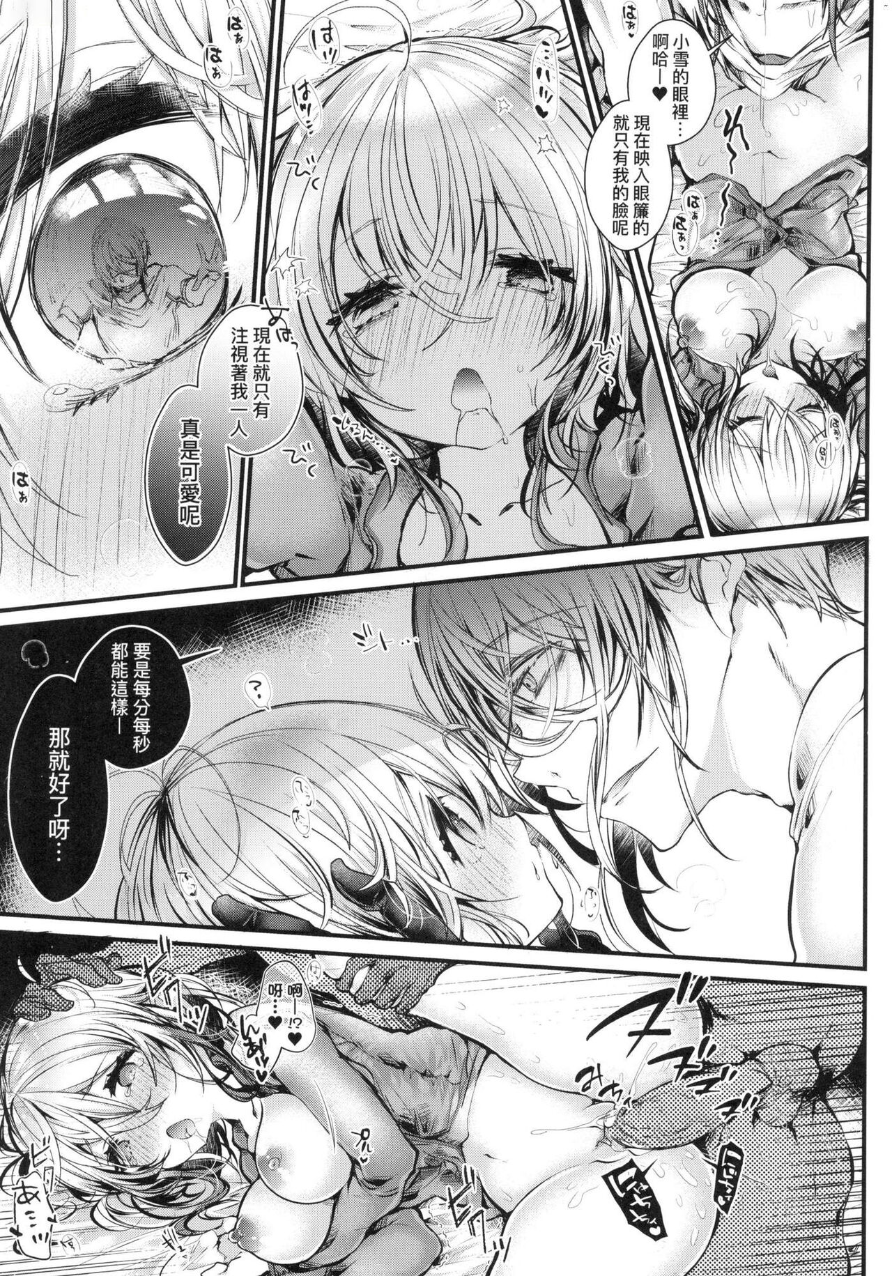 YODARE-ECCHI PIECE | 愛如液流不止新片段! - Page 99