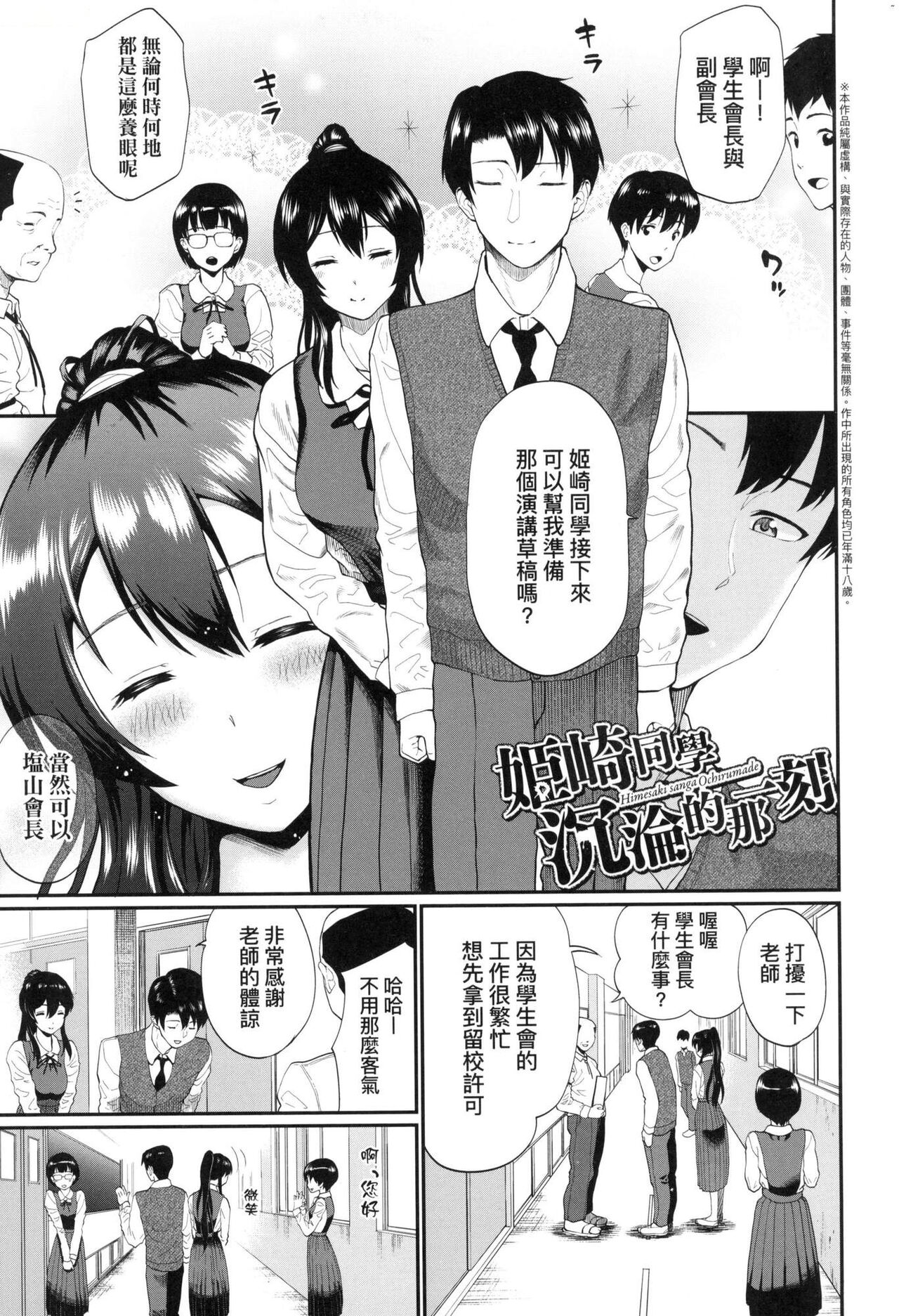Kanojo ga Ochiru made.... - until she falls.  | 她們沉淪的那一刻…。 - Page 173
