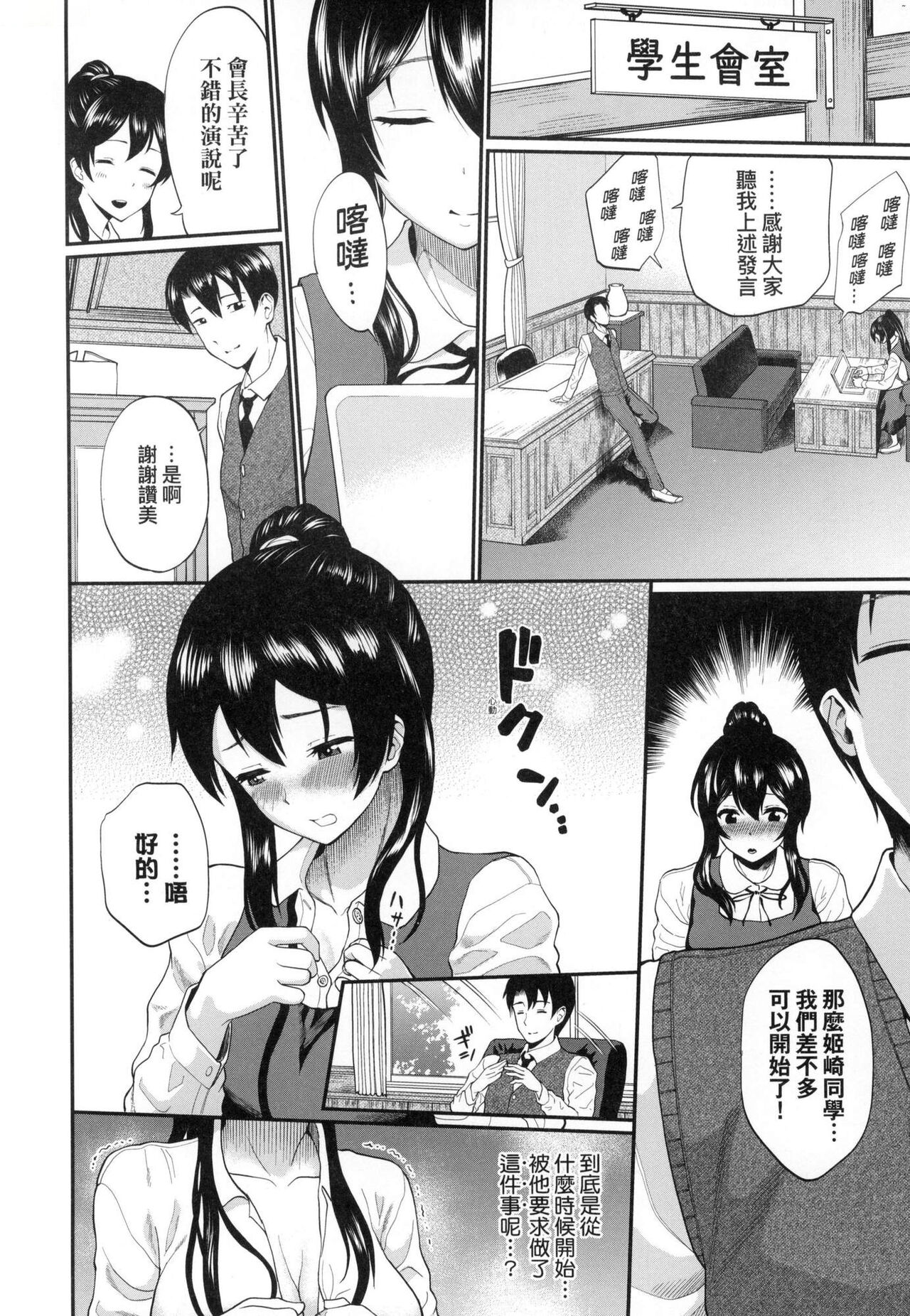 Kanojo ga Ochiru made.... - until she falls.  | 她們沉淪的那一刻…。 - Page 174
