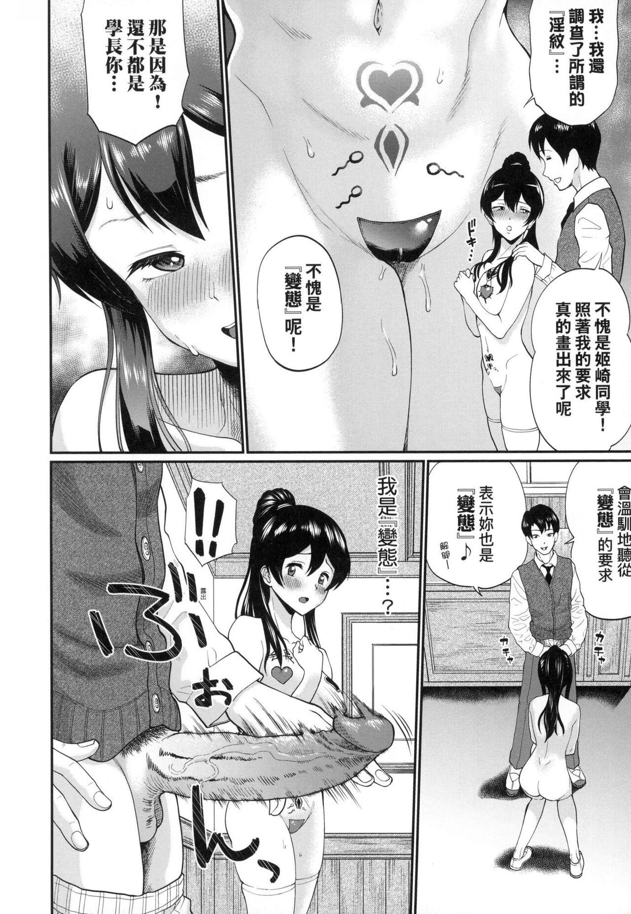 Kanojo ga Ochiru made.... - until she falls.  | 她們沉淪的那一刻…。 - Page 176