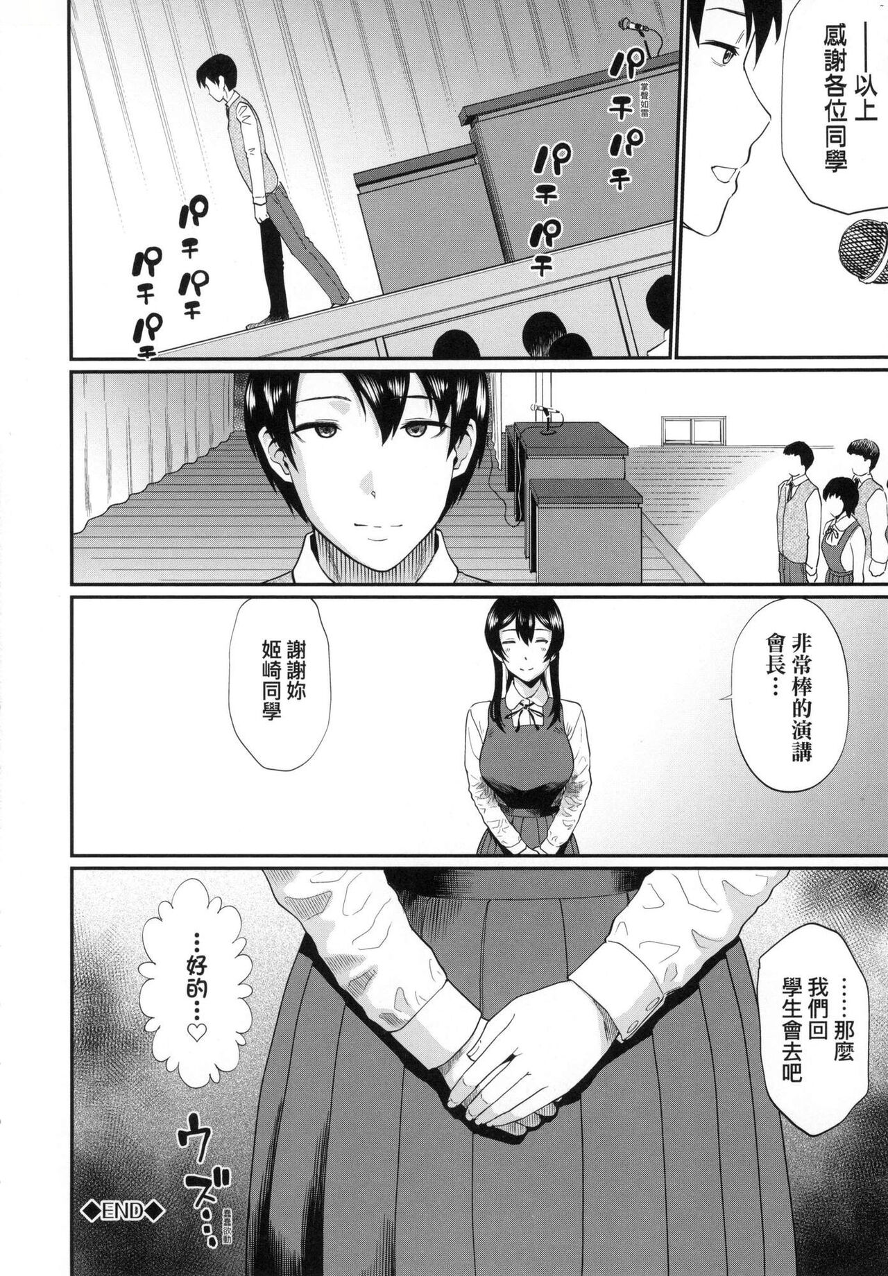 Kanojo ga Ochiru made.... - until she falls.  | 她們沉淪的那一刻…。 - Page 192