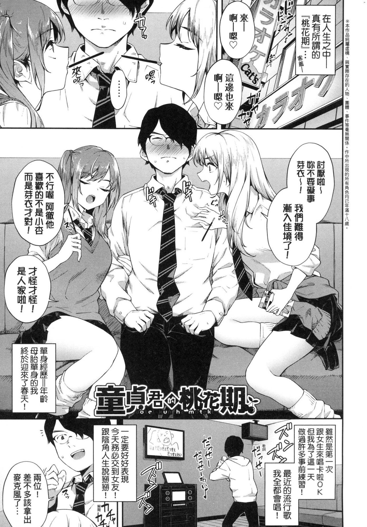 Go Kainin - Pregnancy | 賀懷孕 - Page 133