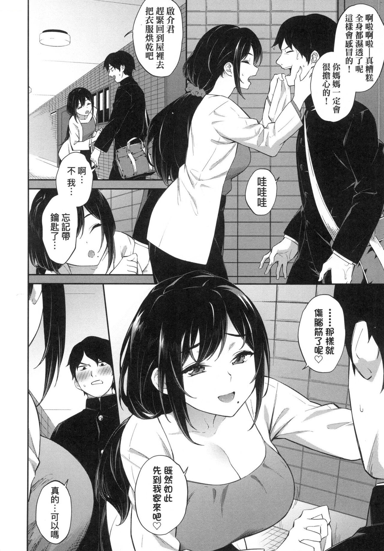 Go Kainin - Pregnancy | 賀懷孕 - Page 154