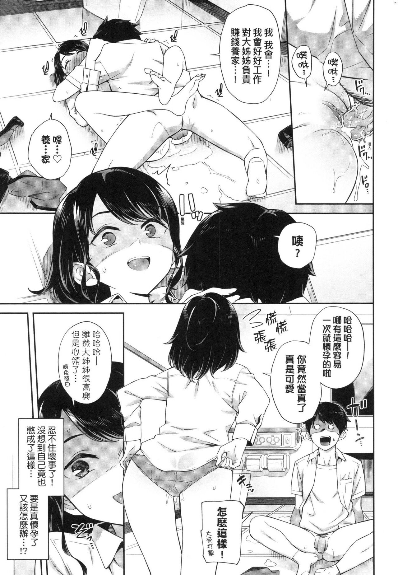 Go Kainin - Pregnancy | 賀懷孕 - Page 23