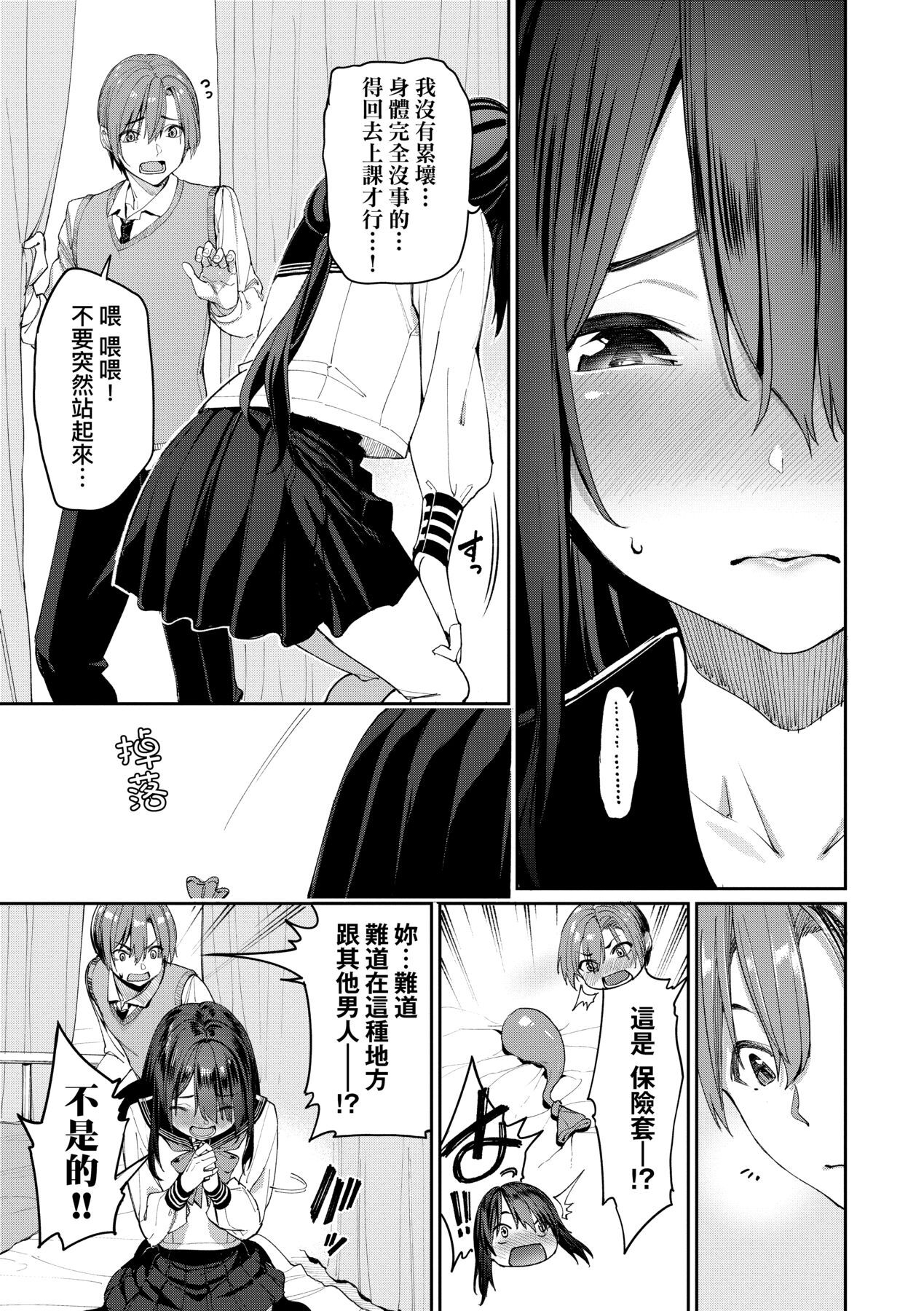Ue ga Osuki - She likes on top! | 人家就愛騎上位♥ - Page 10