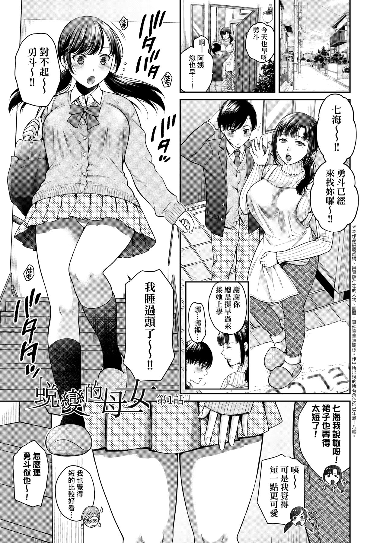 Henyousuru Oyako Etsuraku ni Mezameru Saori, Yokubou ni Ochiru Nanami | 蛻變的母女 覺醒了悅樂的沙織、沉淪於欲望的七海 - Page 7