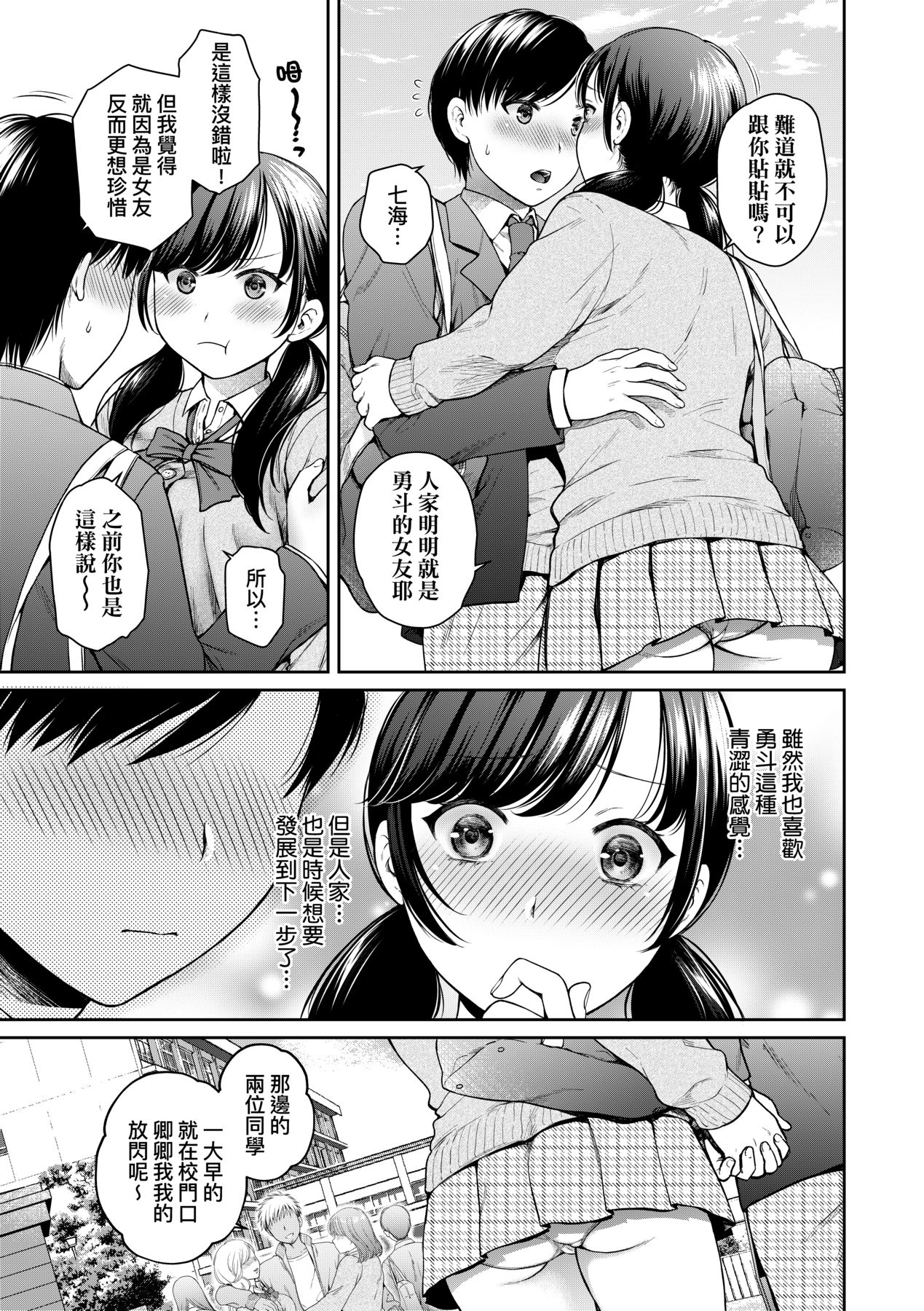Henyousuru Oyako Etsuraku ni Mezameru Saori, Yokubou ni Ochiru Nanami | 蛻變的母女 覺醒了悅樂的沙織、沉淪於欲望的七海 - Page 9