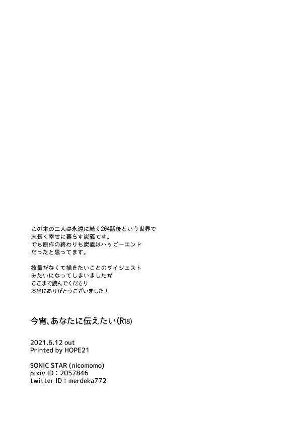 Koyoi, Anata ni Tsutaetai - Page 33