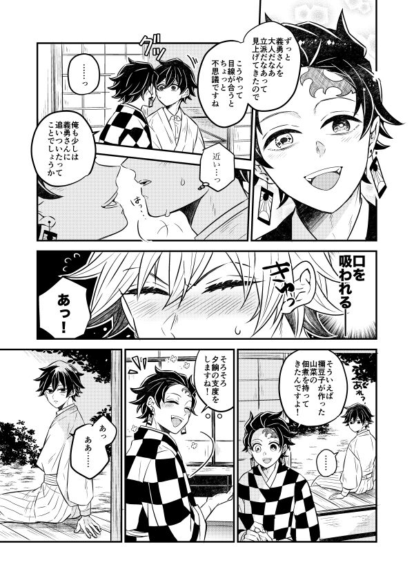 Koyoi, Anata ni Tsutaetai - Page 6