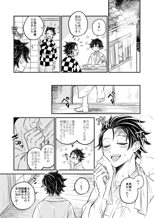 Koyoi, Anata ni Tsutaetai - Page 8