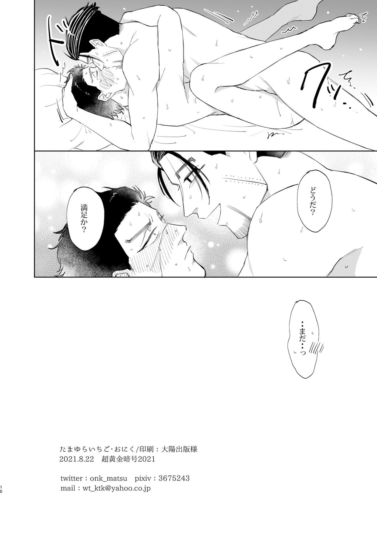 Danchi Tsuma no Saichi-kun - Page 9