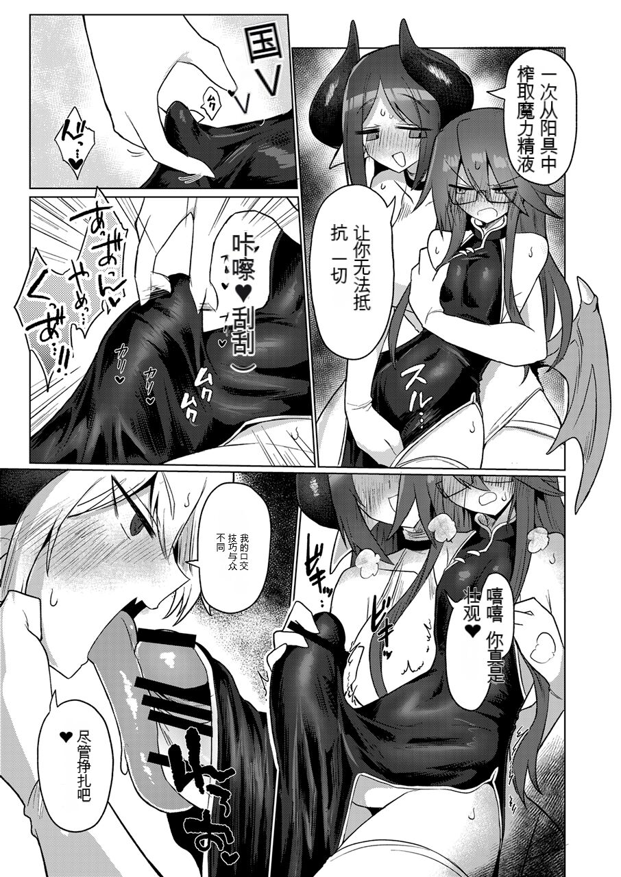 Onna Inma nara Touzen Haeteru yo ne!! - Page 10