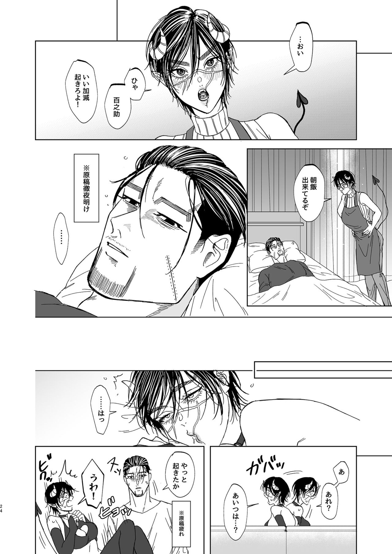 Ogata Hyakunosuke no Gisou Kekkon - Page 23