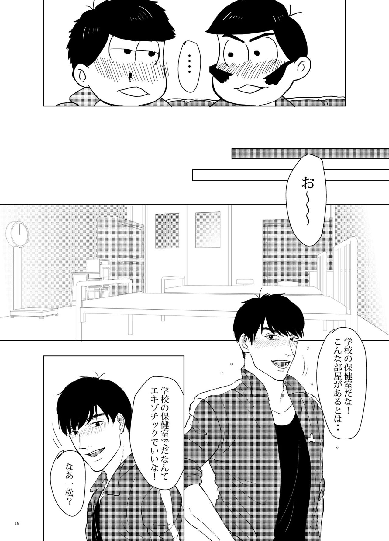 COSPLAY PLAY - Page 17