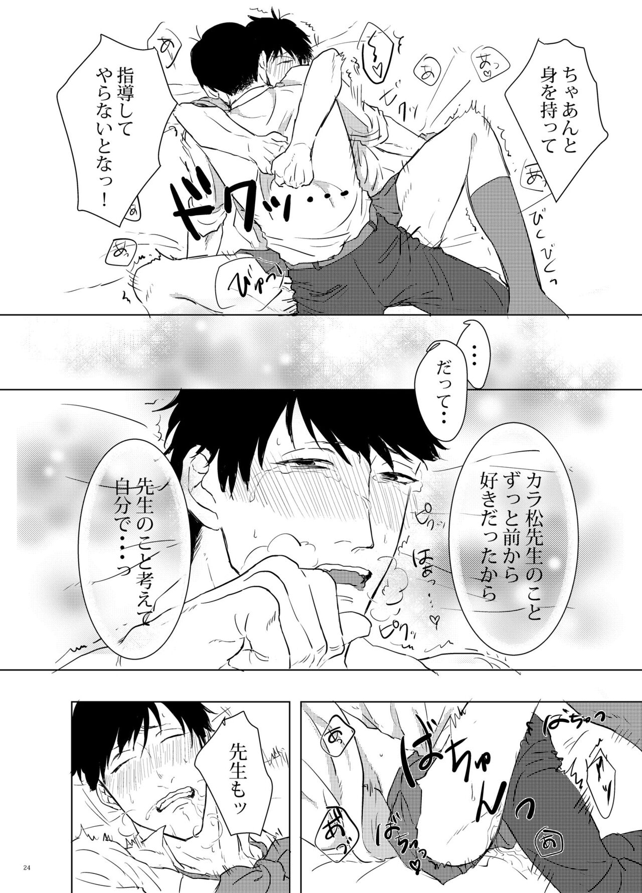 COSPLAY PLAY - Page 23