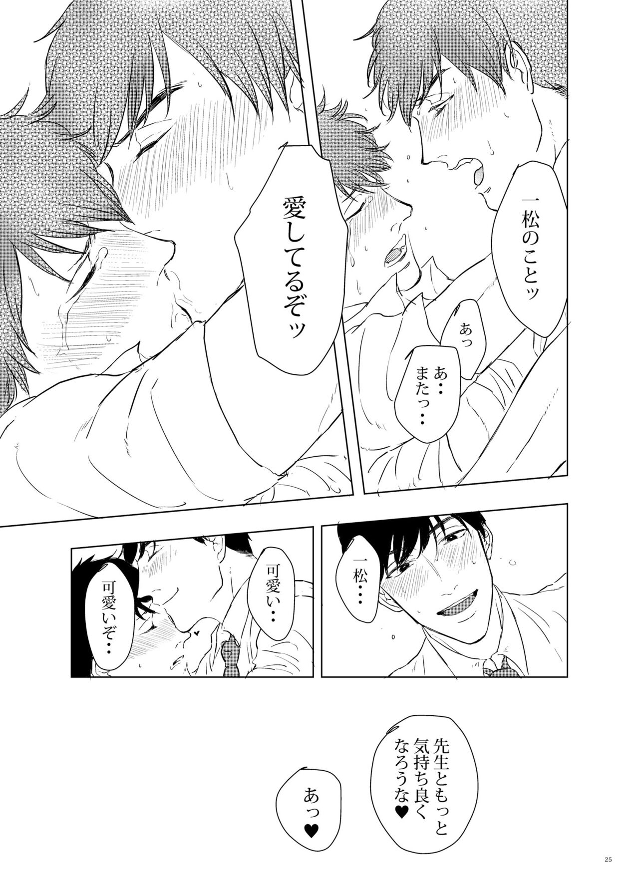 COSPLAY PLAY - Page 24