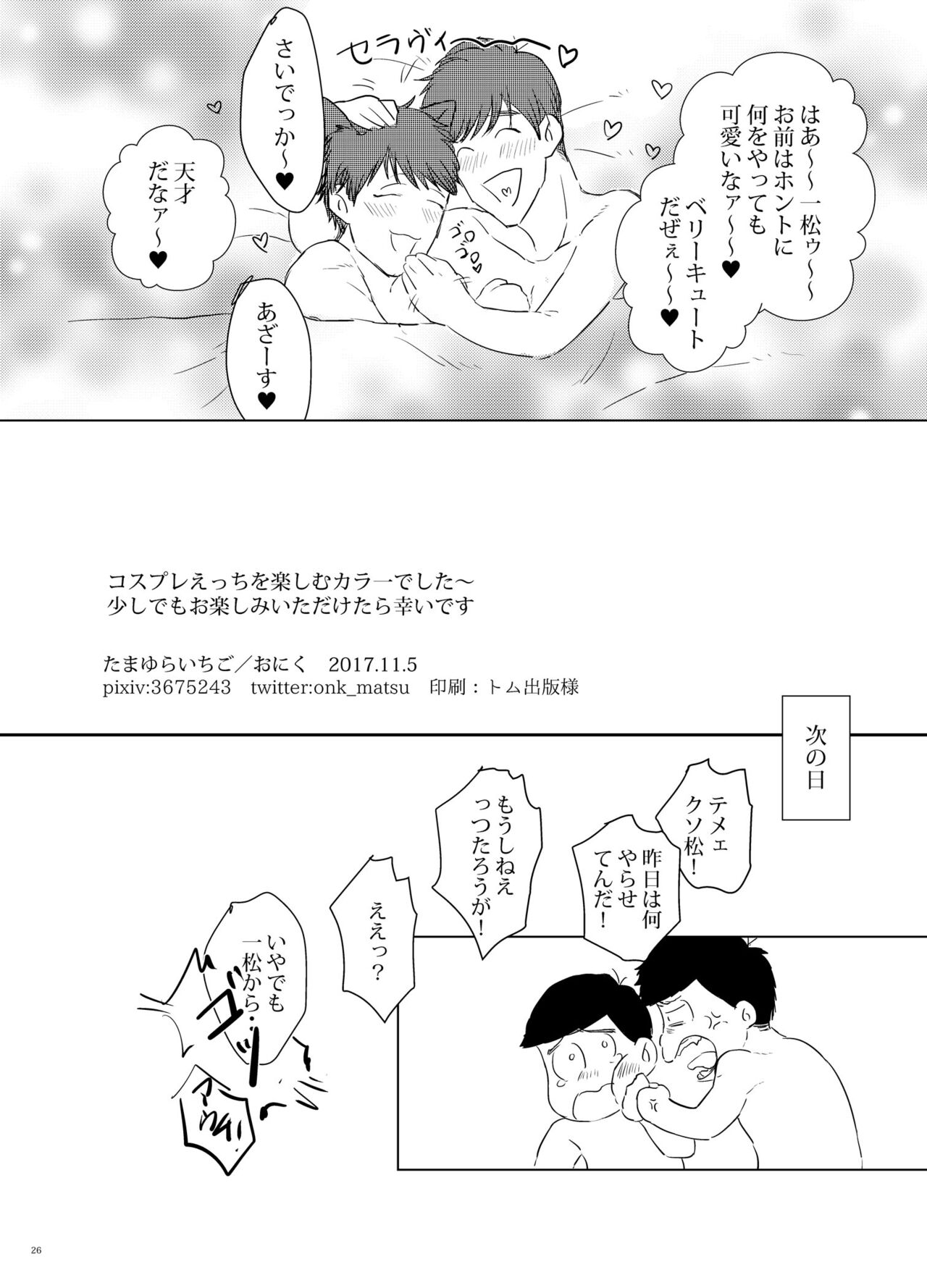 COSPLAY PLAY - Page 25