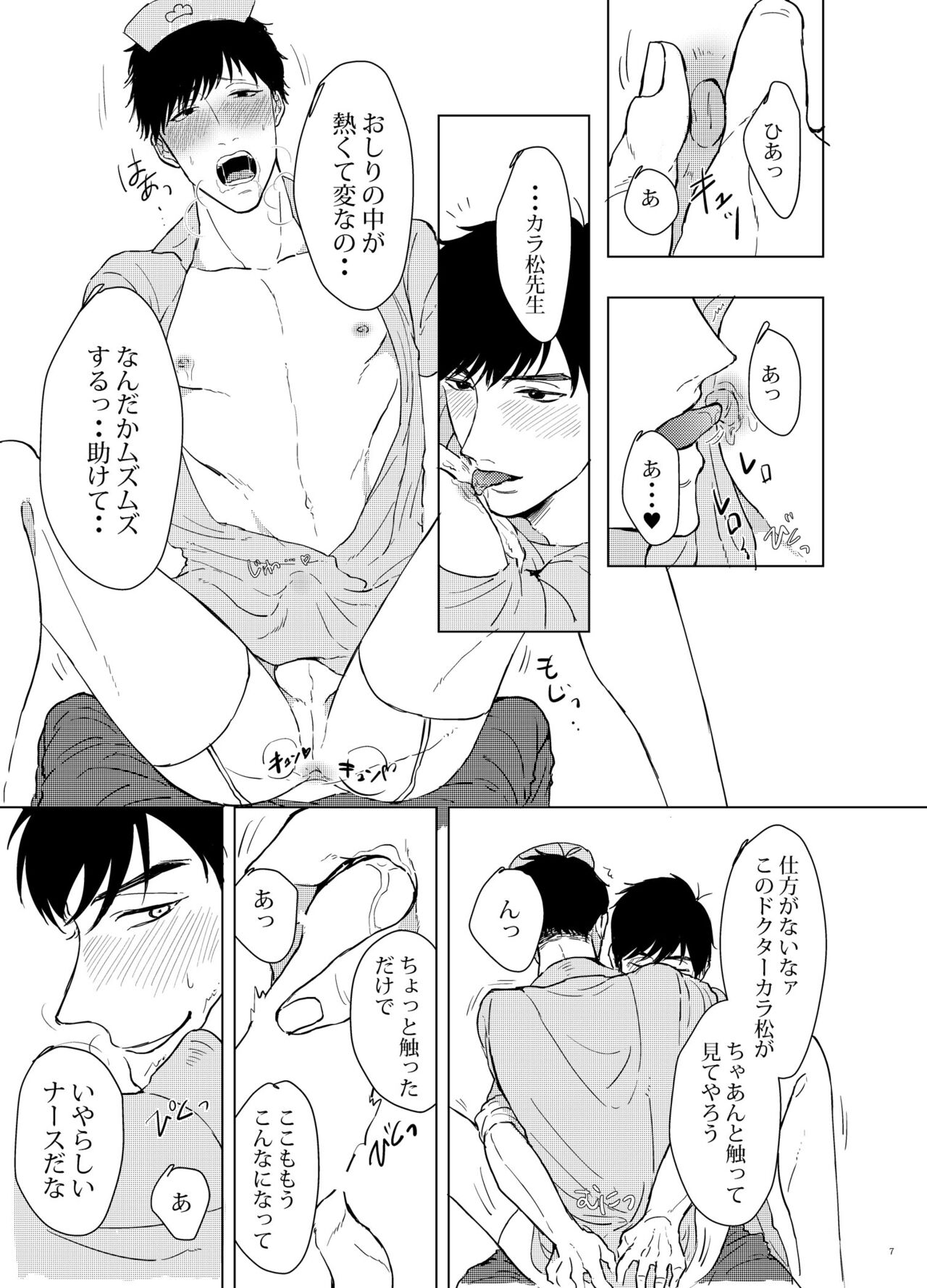 COSPLAY PLAY - Page 6