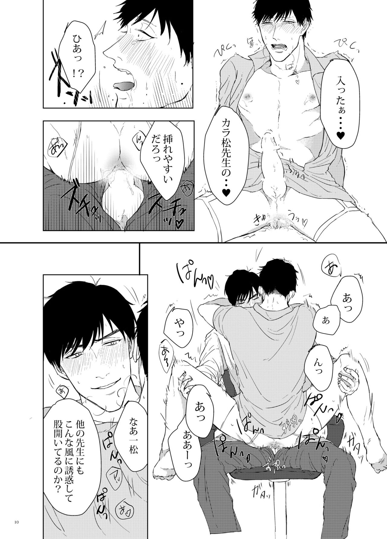 COSPLAY PLAY - Page 9