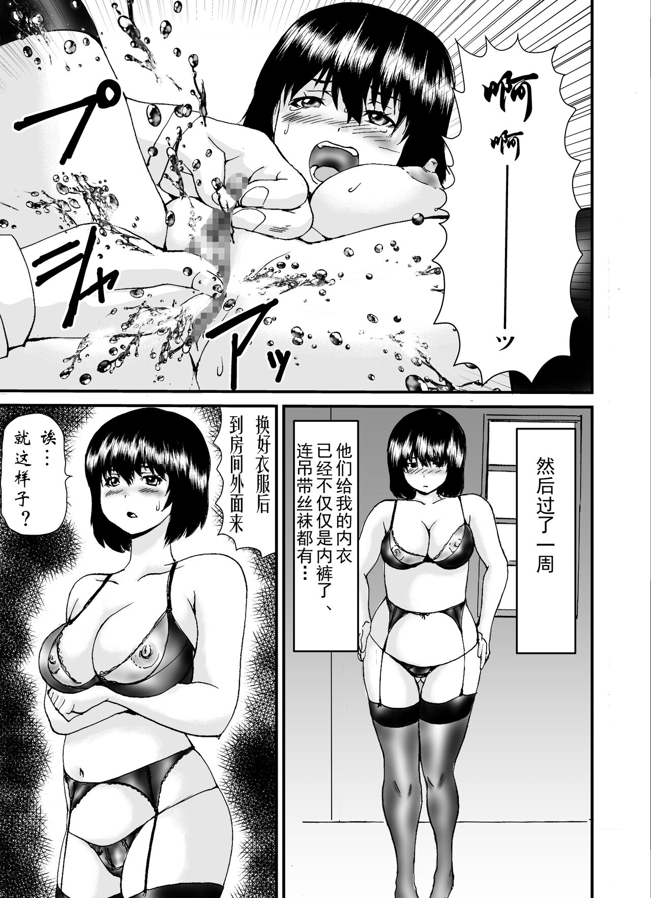 Nyotaika Prison | 女体化监狱 - Page 10