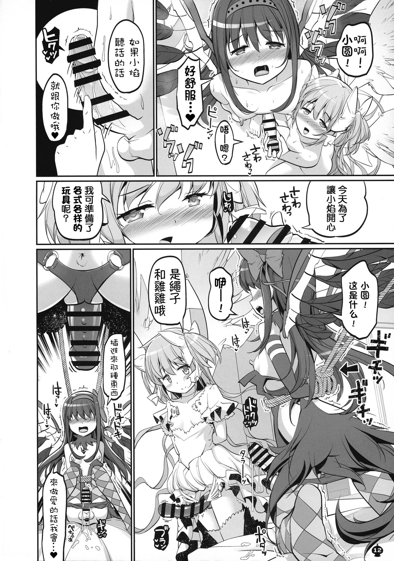 DEVILISH ULTIMATE - Page 12