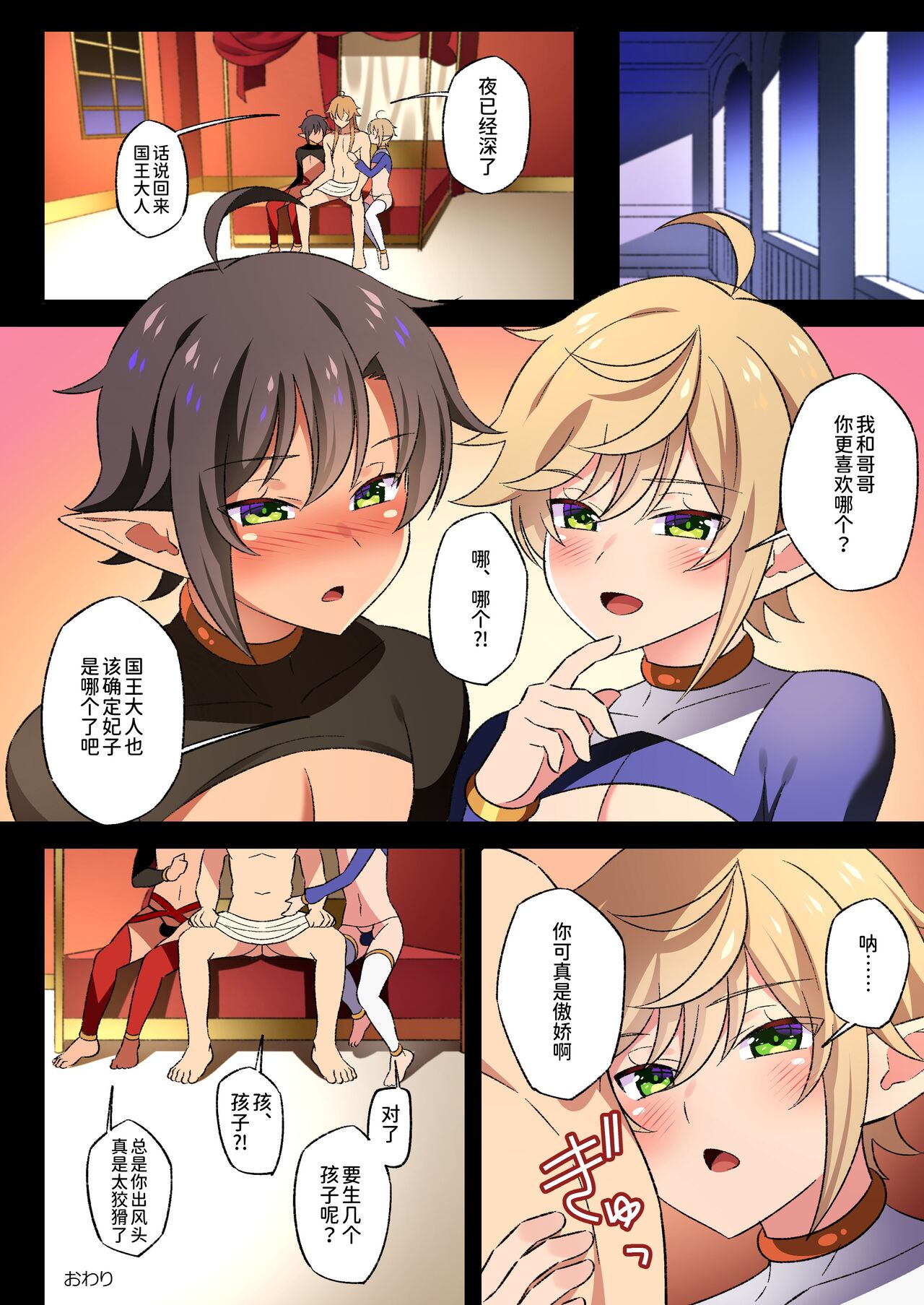 Isekai no Shounen 2 - Page 21