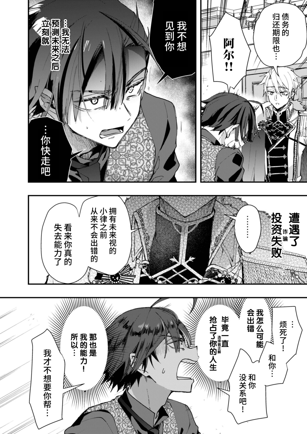 Narikawari mobu wa nige rarenai - Page 10