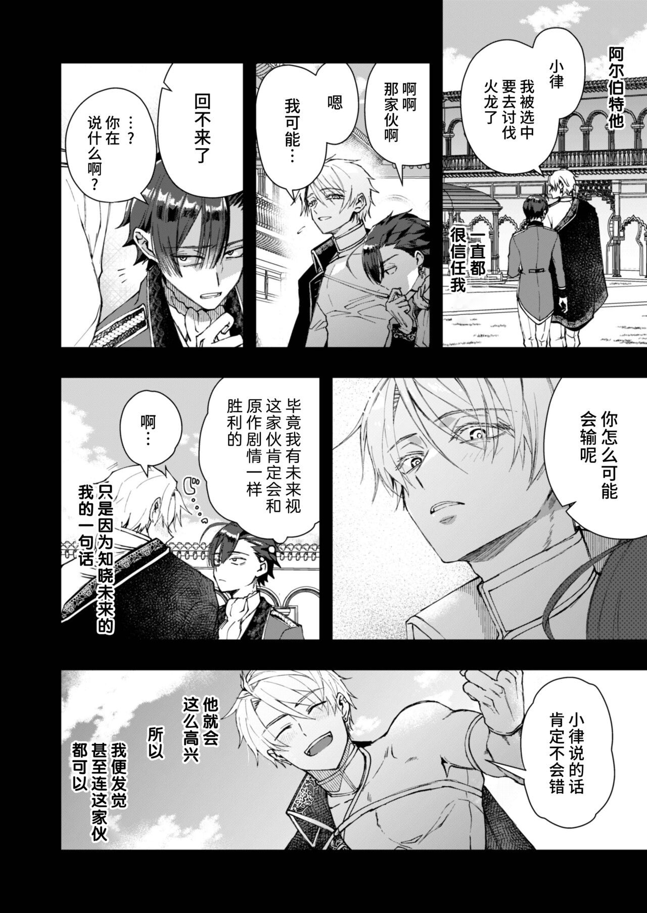 Narikawari mobu wa nige rarenai - Page 24