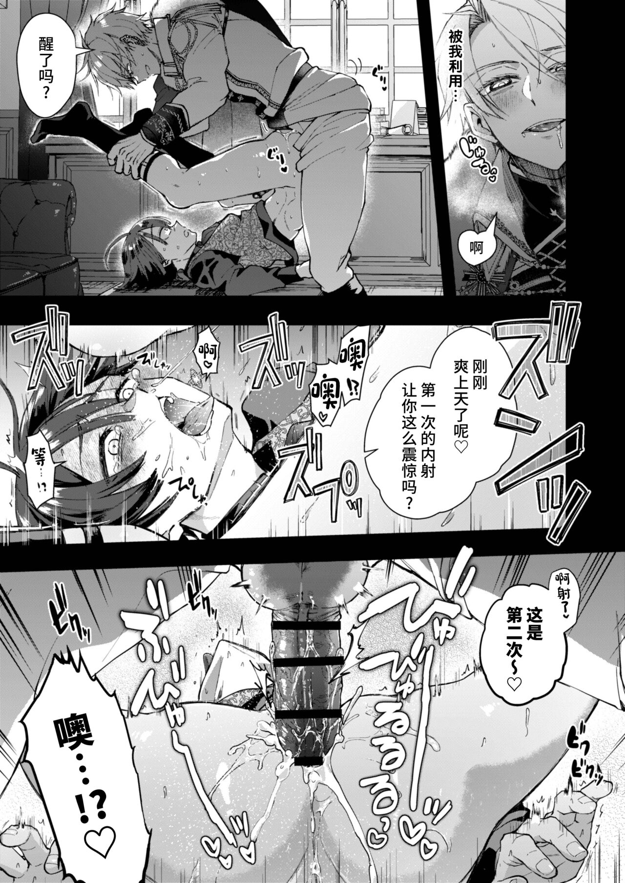 Narikawari mobu wa nige rarenai - Page 25