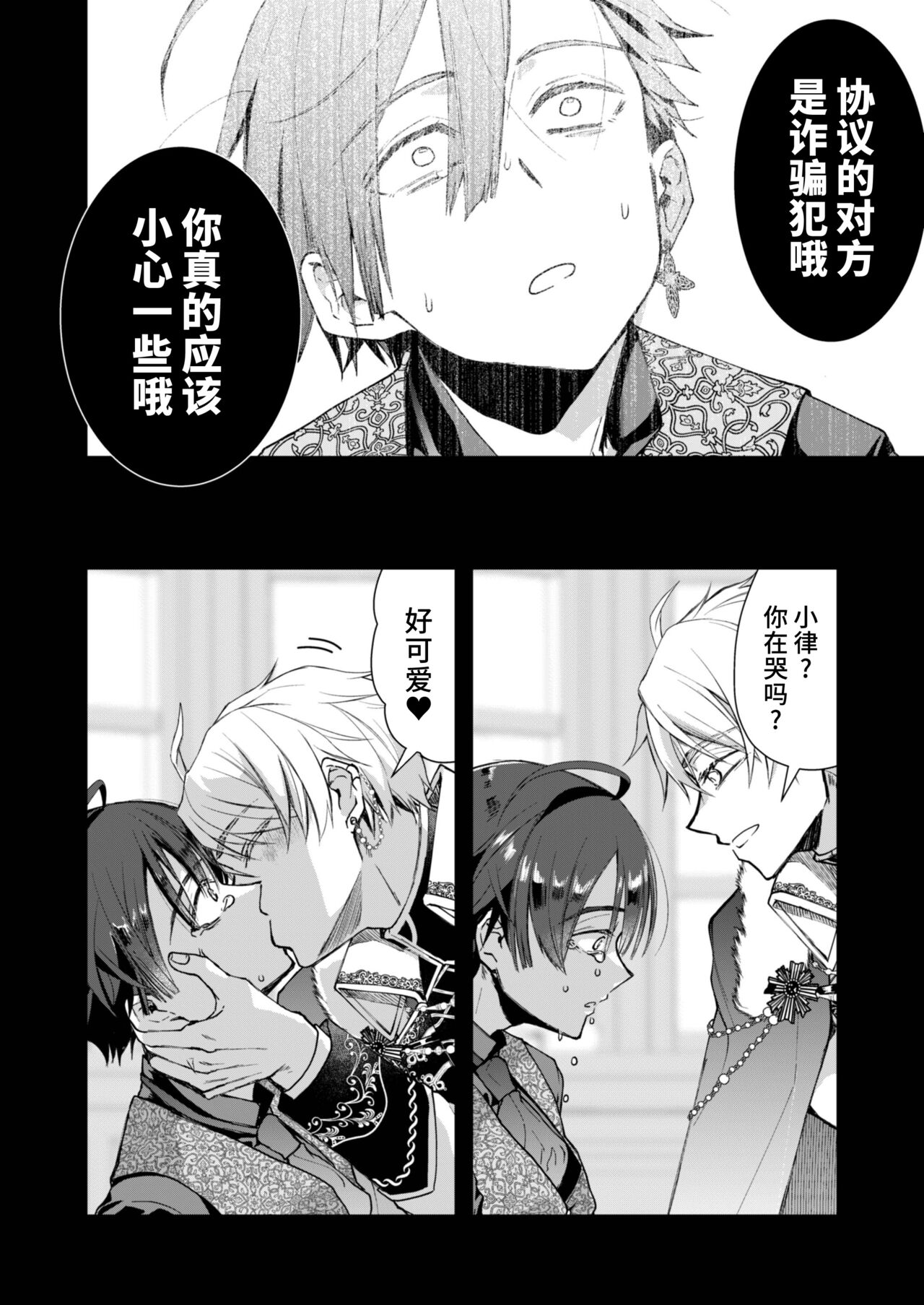 Narikawari mobu wa nige rarenai - Page 28