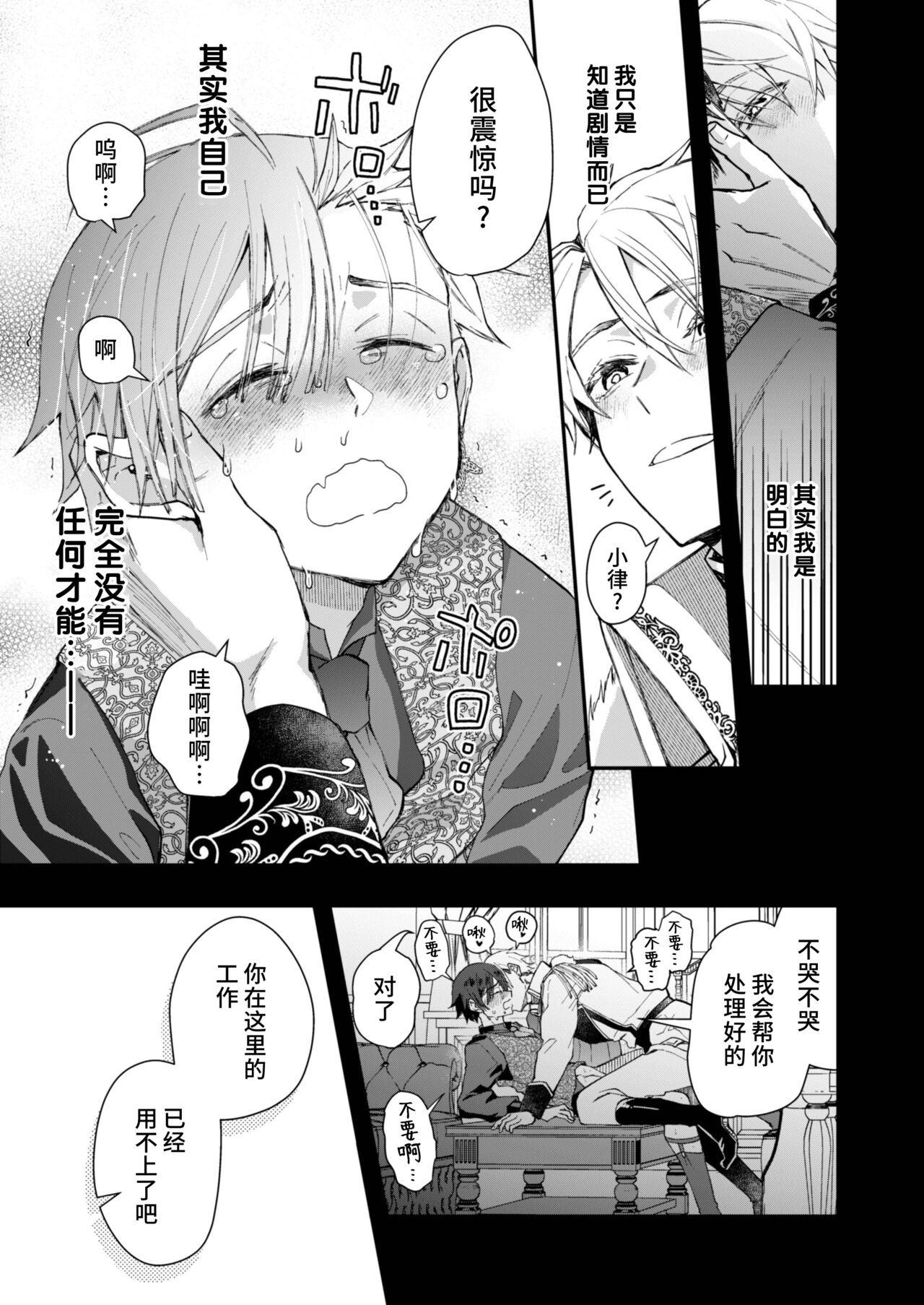 Narikawari mobu wa nige rarenai - Page 29
