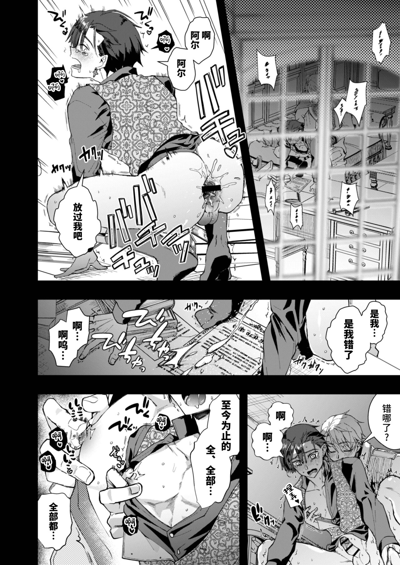 Narikawari mobu wa nige rarenai - Page 30