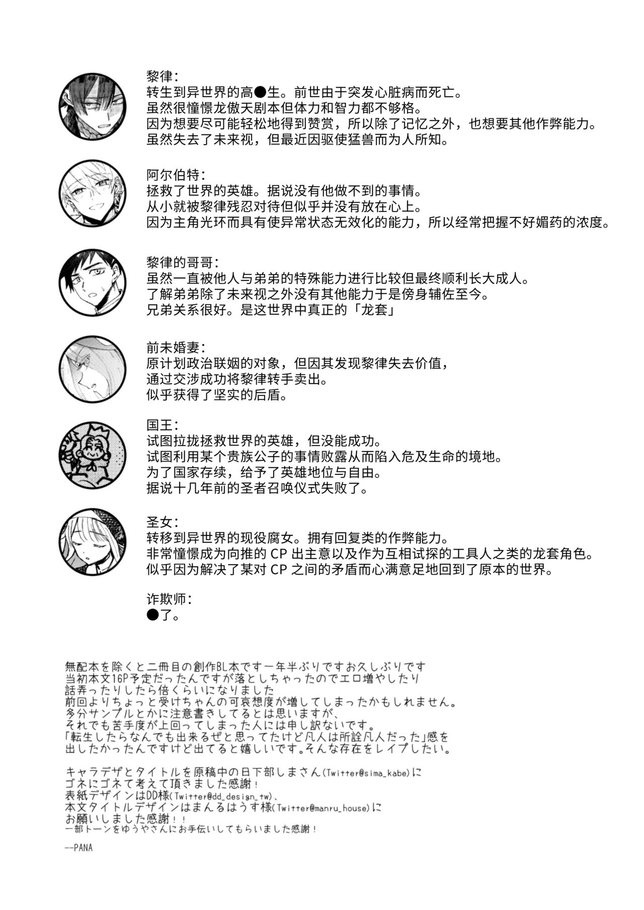 Narikawari mobu wa nige rarenai - Page 39