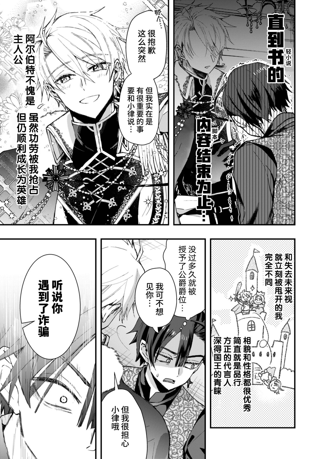 Narikawari mobu wa nige rarenai - Page 9