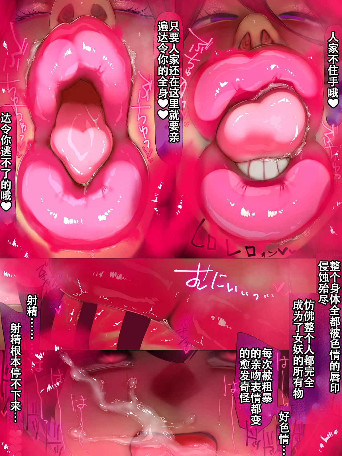 Buchu Kiss Kaijin Evil Lip no Amai Wana - Page 15