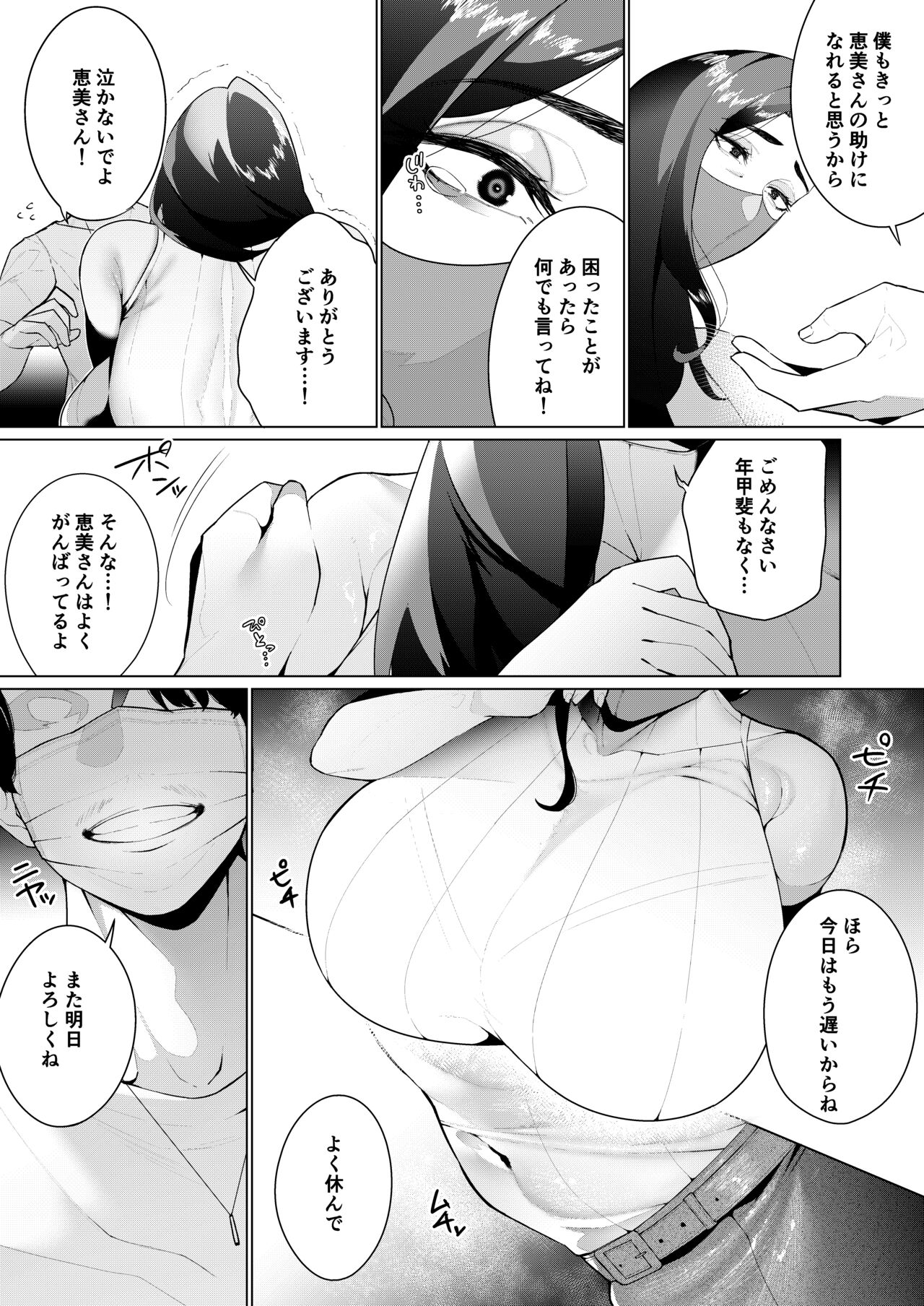 Aragaenai sono Saki ni… - Page 7
