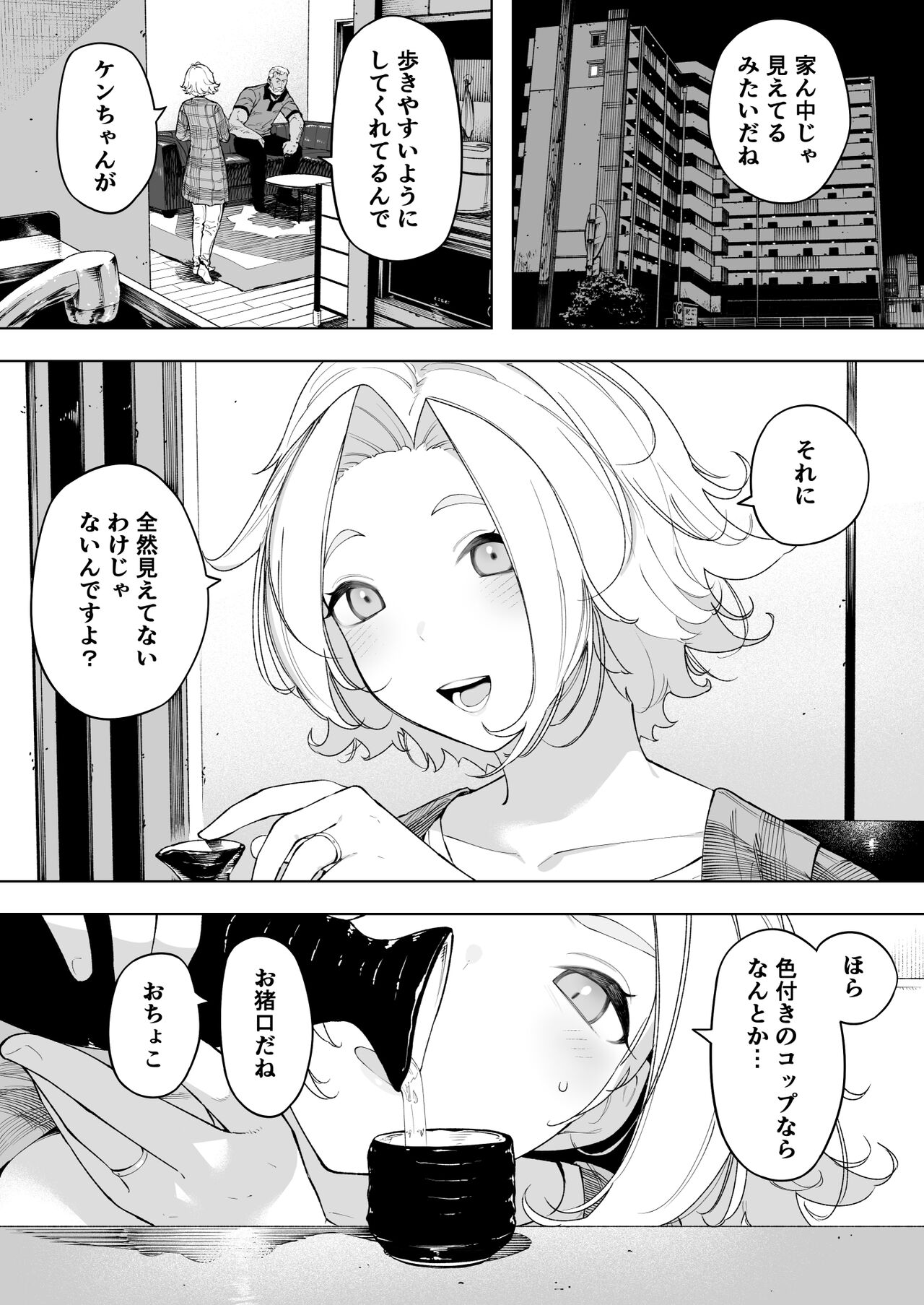 Aisai, Doui no Ue, Netorare 7 Tears of Father - Page 2