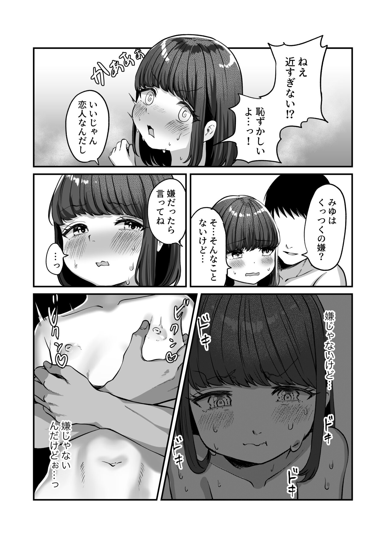 Yukemuri de kakuremasu yo 〜 ni - Page 13