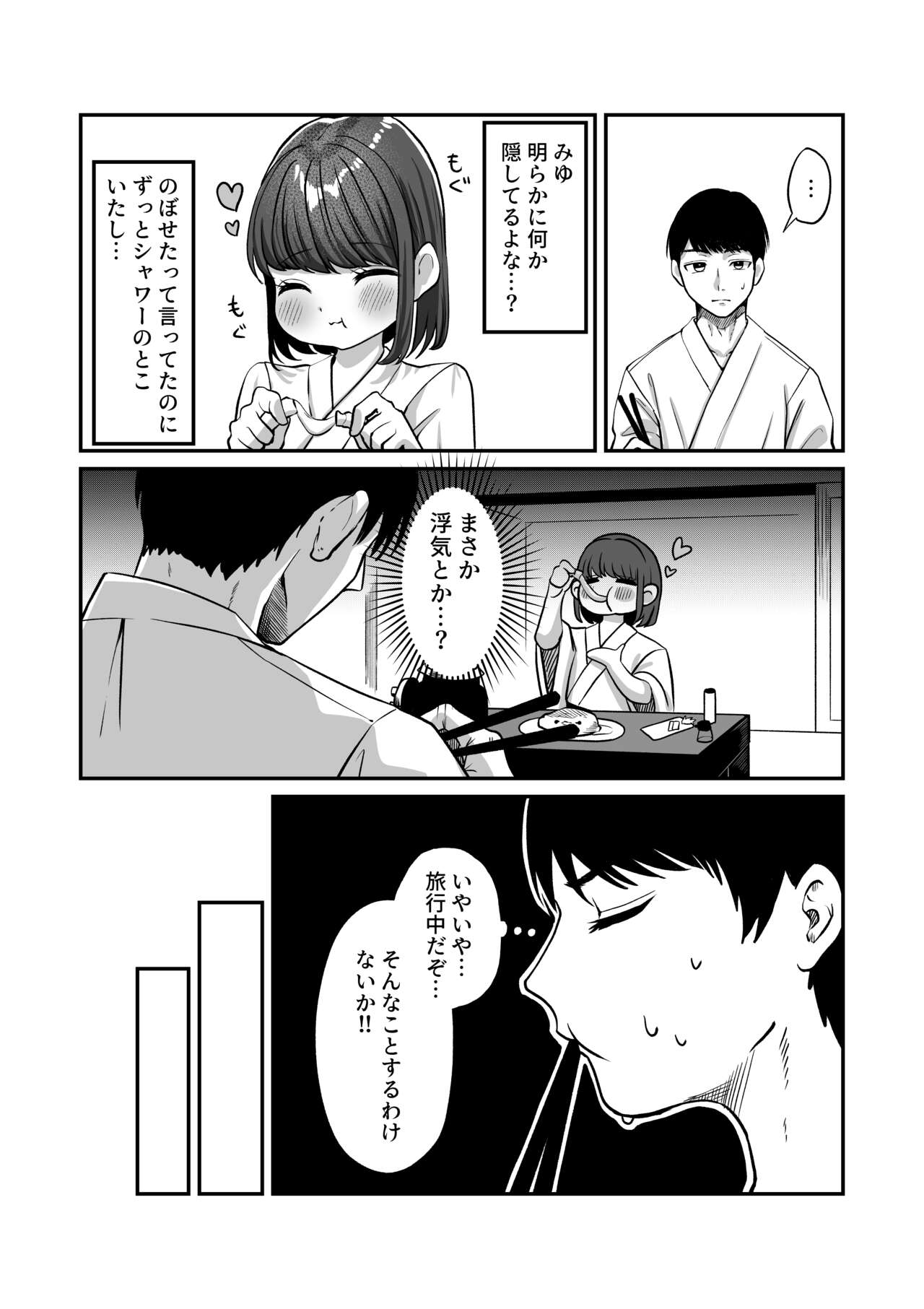 Yukemuri de kakuremasu yo 〜 ni - Page 24