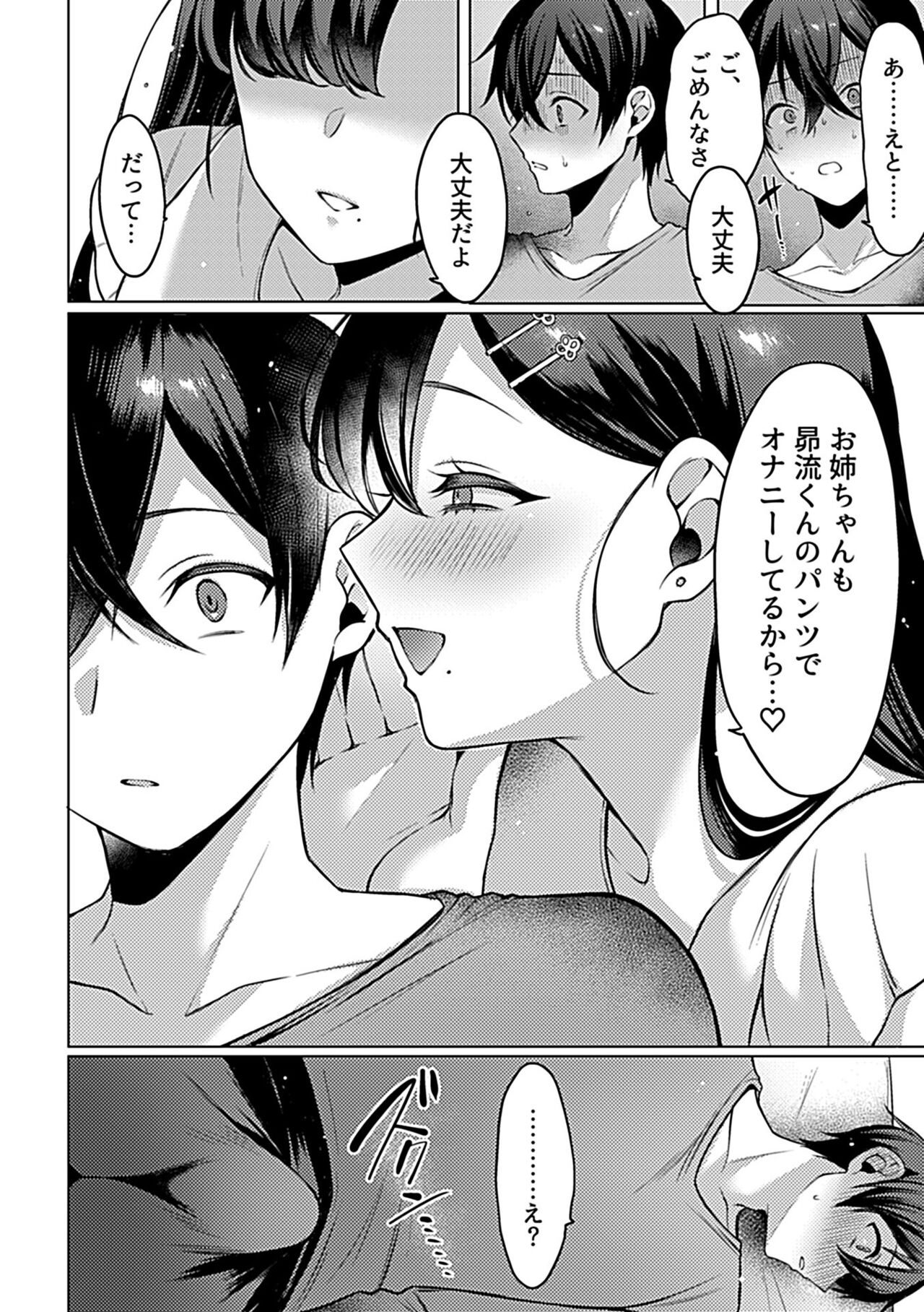 COMIC GEE vol.26 - Page 10