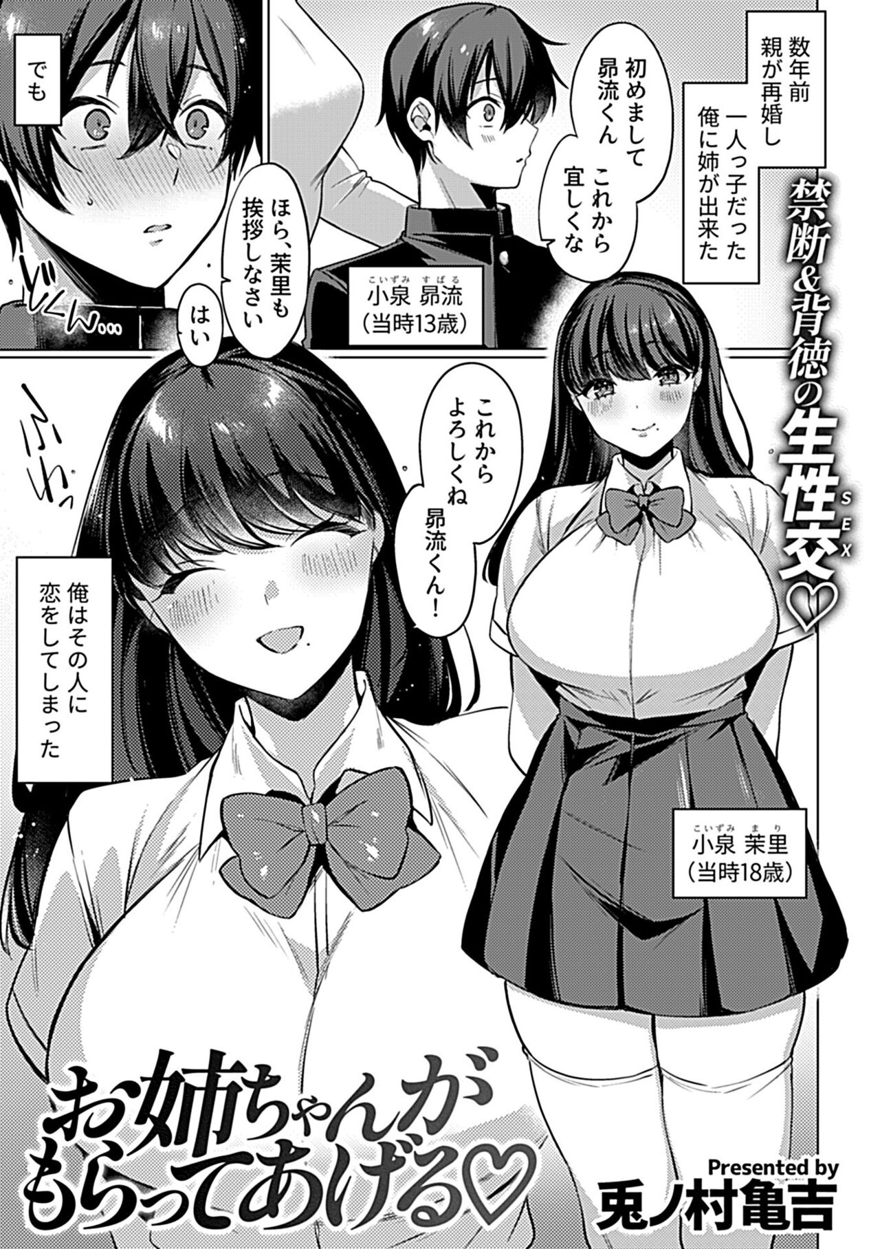 COMIC GEE vol.26 - Page 5