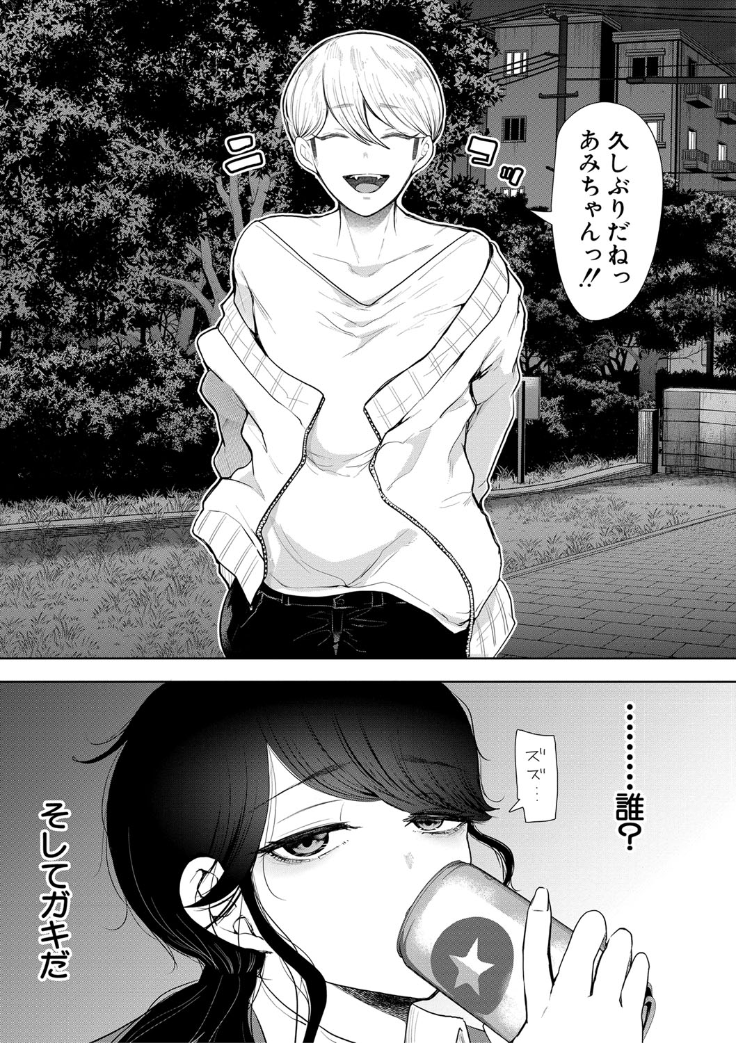 Shachiku OL wa Choukyou o Kotowarenai - Page 9