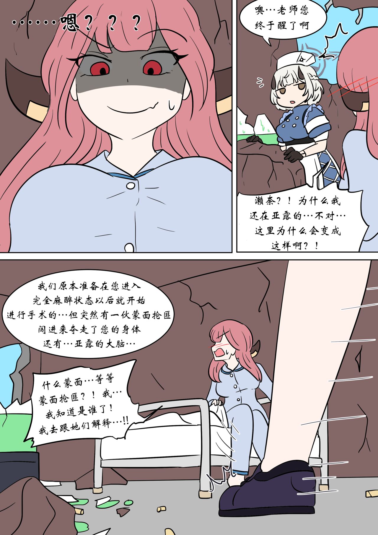 Brain Surgery - Page 12