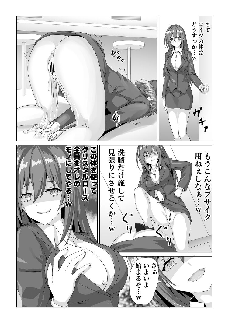 Idol  Akushuk Micchaku Repor - Page 11