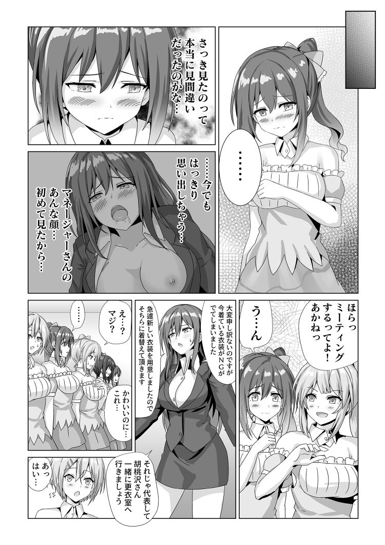 Idol  Akushuk Micchaku Repor - Page 12