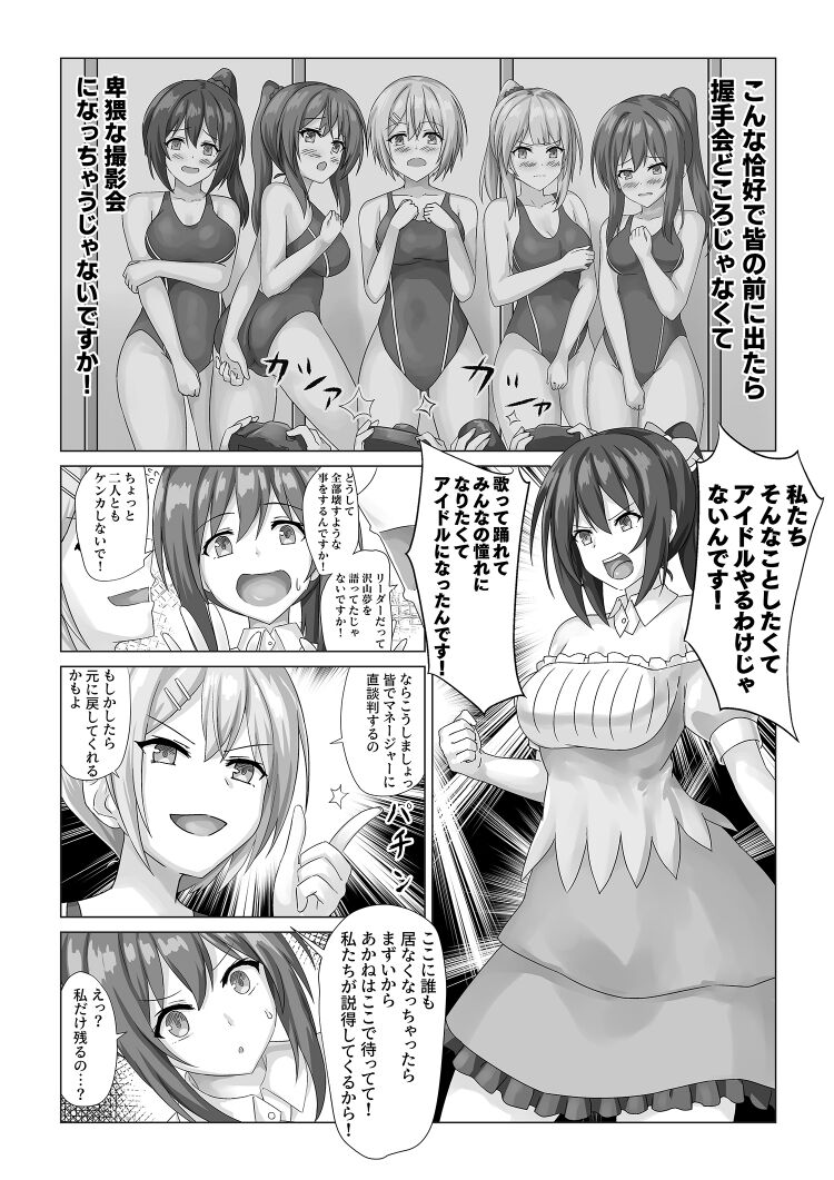 Idol  Akushuk Micchaku Repor - Page 22