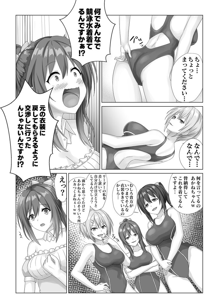 Idol  Akushuk Micchaku Repor - Page 27