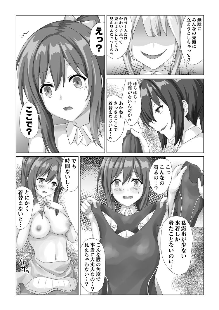 Idol  Akushuk Micchaku Repor - Page 28